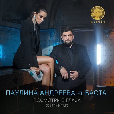 Паулина Андреева - Если любовь в сердце твоем