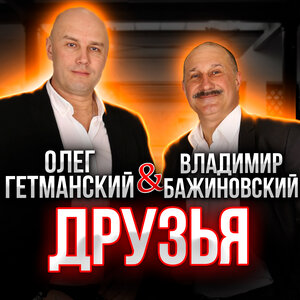 Владимир Бажиновский - Ночь