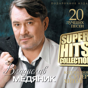 Вячеслав Медяник - Потерялись ключи