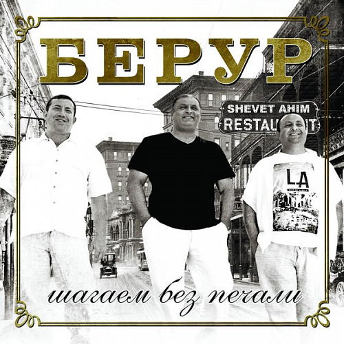 Берур